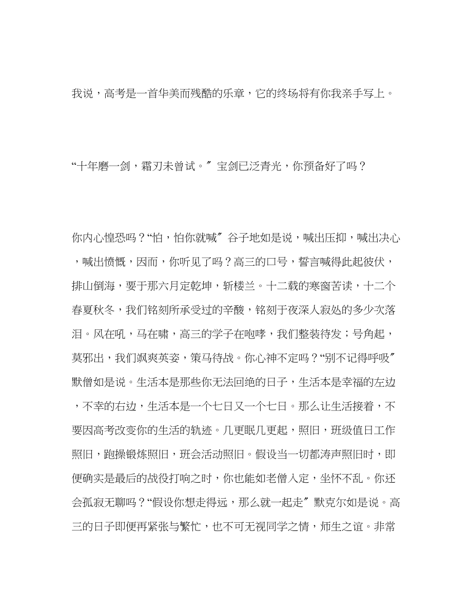 2023年高三国旗下发言全力以赴决胜高考发言稿.docx_第2页