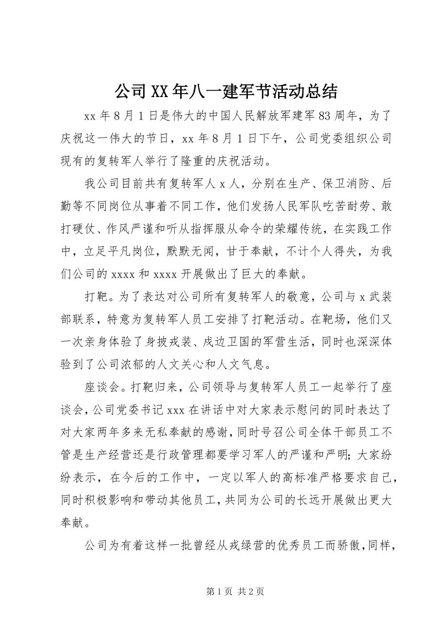 2023年公司某年八一建军节活动总结.docx_第1页