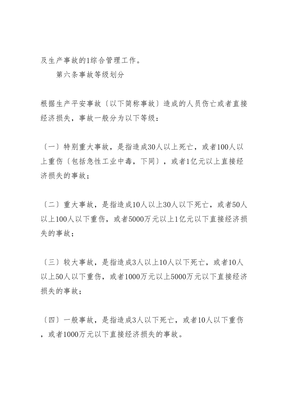 2023年工伤事故管理制度专题.doc_第3页