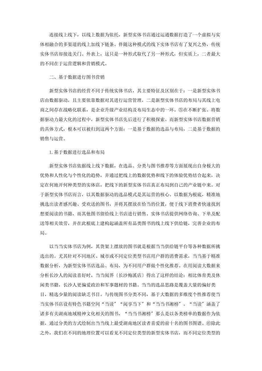 2023年论新型实体书店的数字化生存.docx_第2页