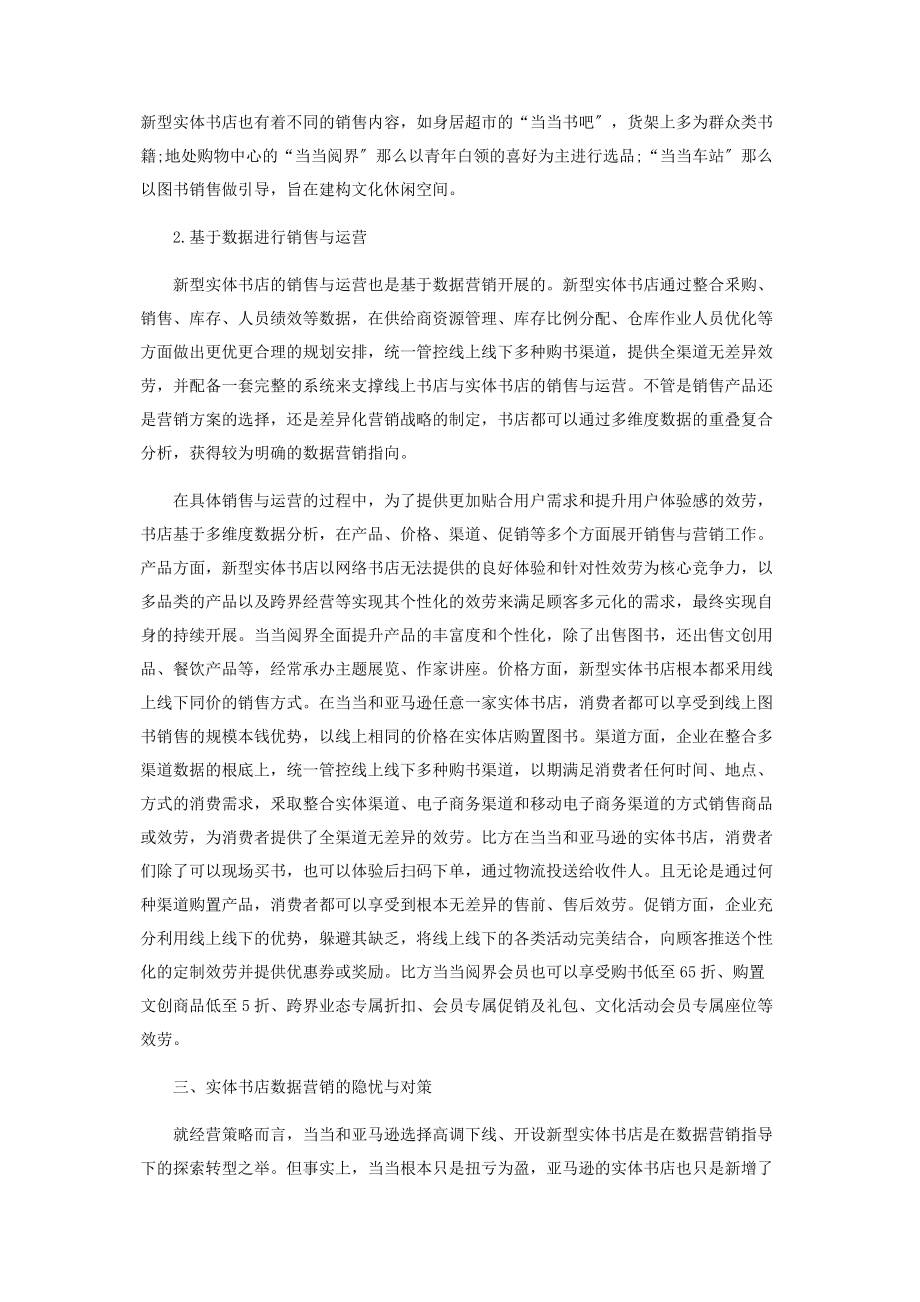 2023年论新型实体书店的数字化生存.docx_第3页