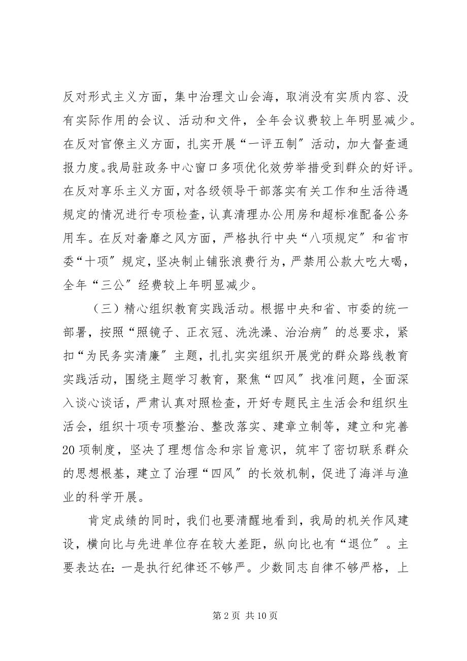 2023年海洋渔业局机关作风建设会议领导致辞稿.docx_第2页