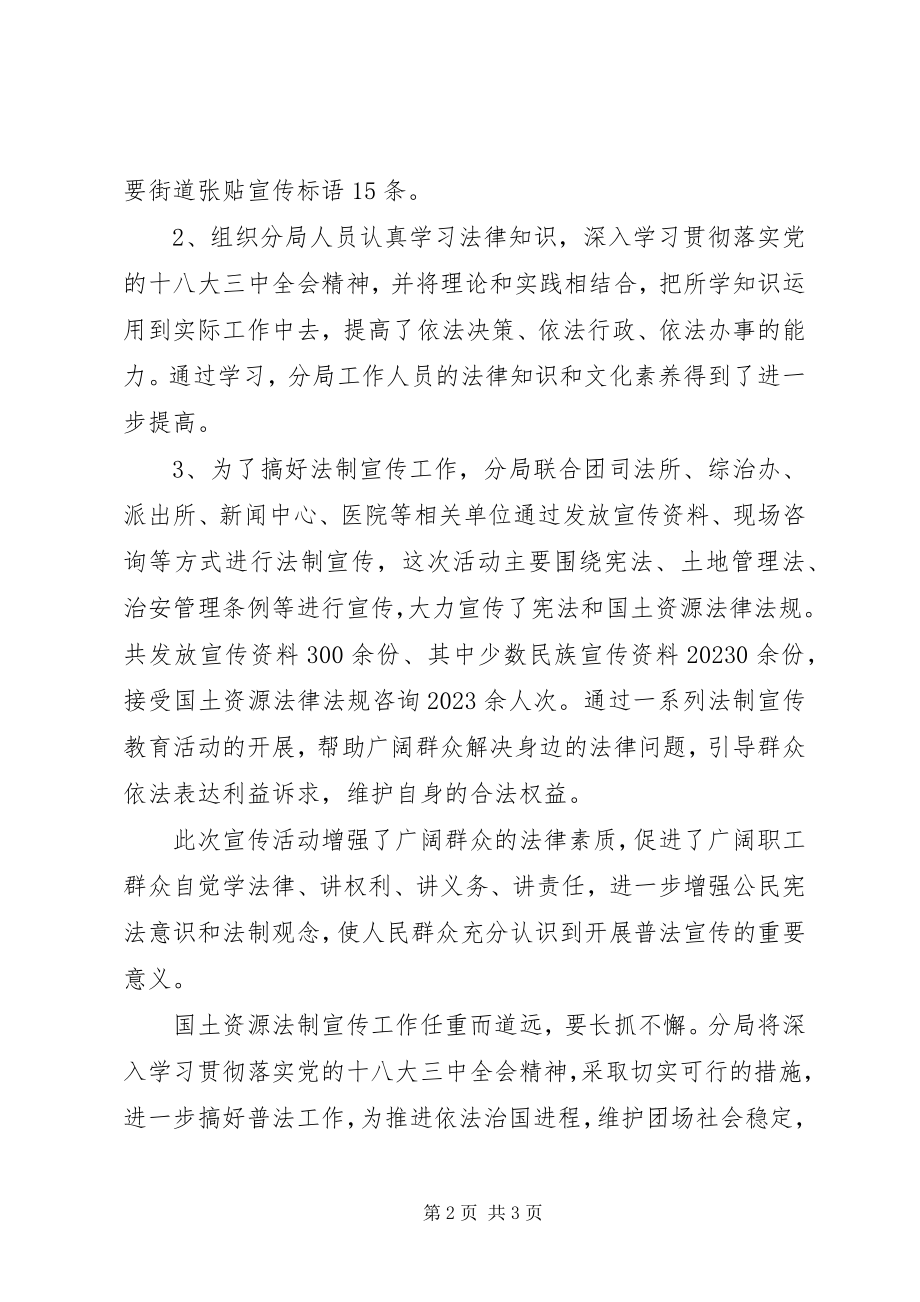 2023年国土资源局法制日宣传工作总结.docx_第2页