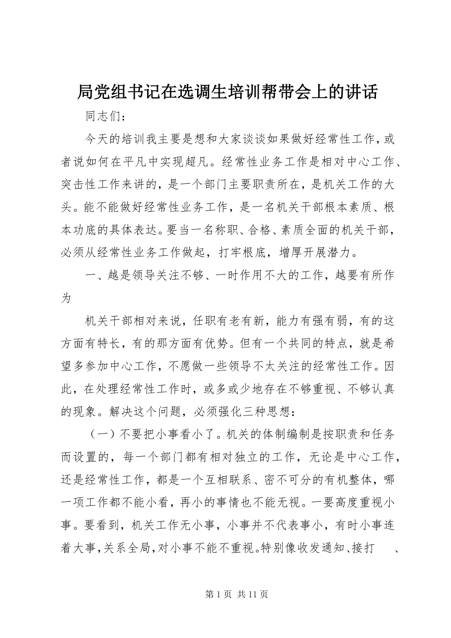 2023年局党组书记在选调生培训帮带会上的致辞.docx_第1页