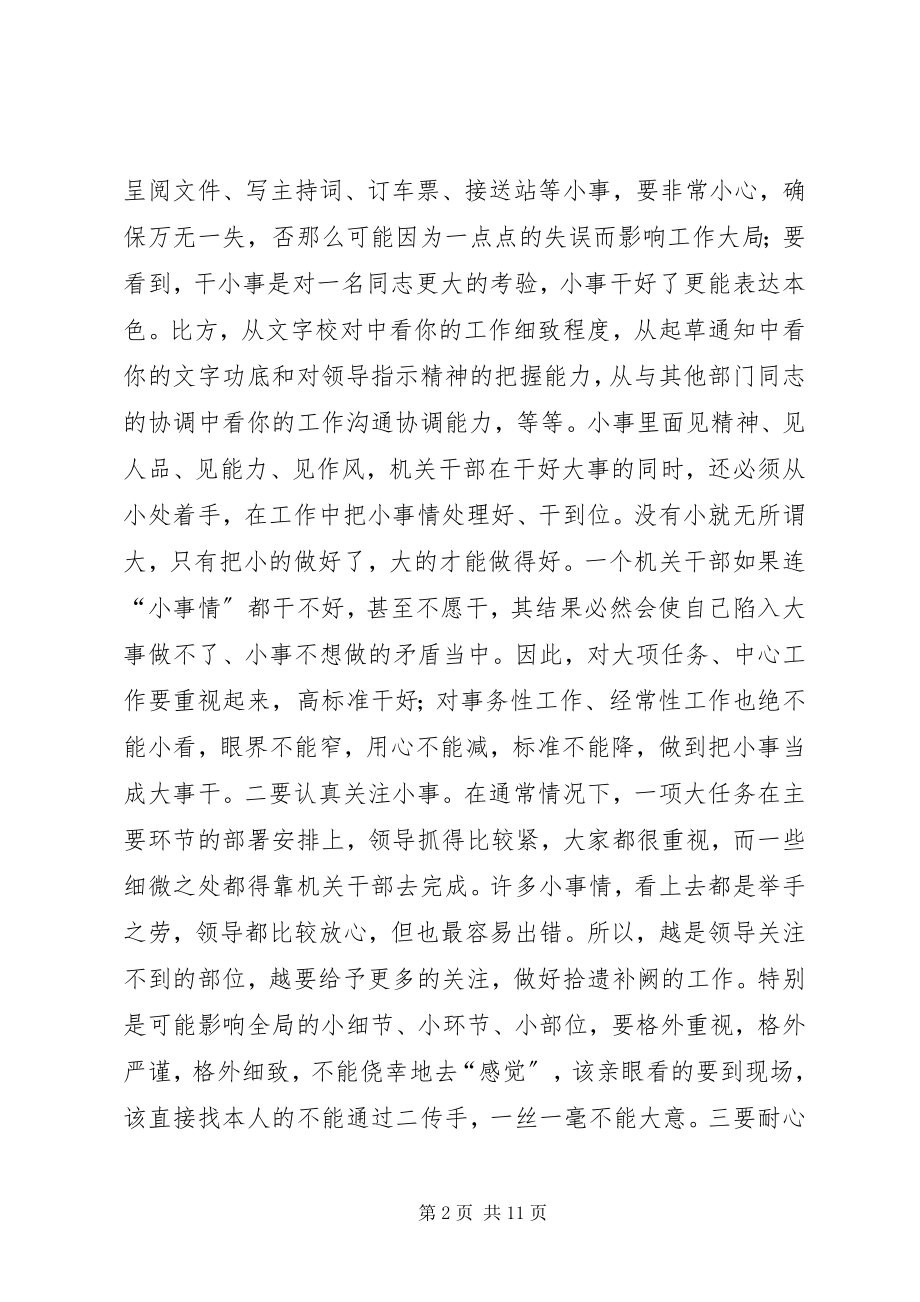 2023年局党组书记在选调生培训帮带会上的致辞.docx_第2页