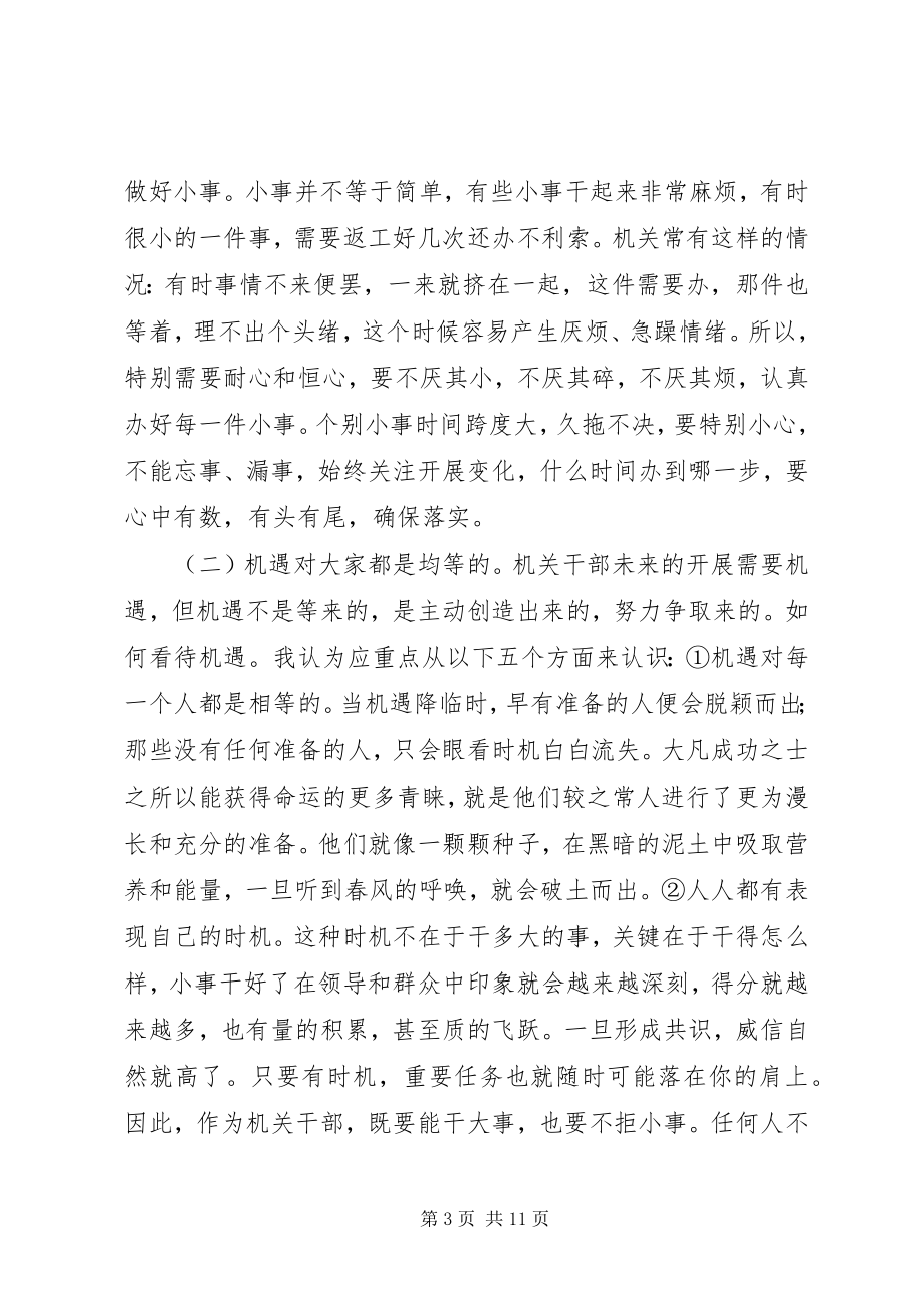 2023年局党组书记在选调生培训帮带会上的致辞.docx_第3页