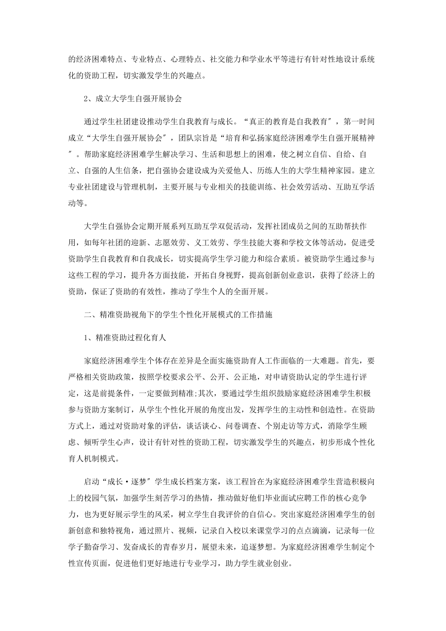 2023年精准资助视角下的学生个性化发展模式的探索与研究.docx_第2页