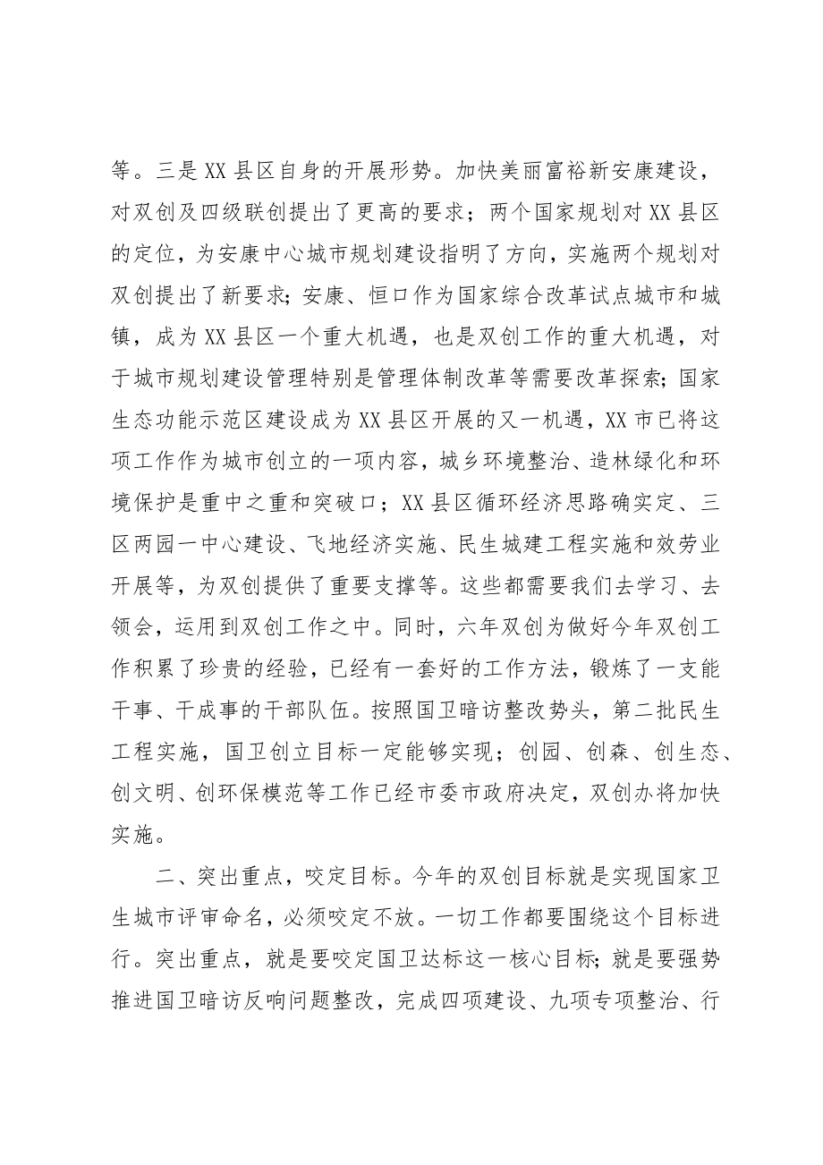 2023年春节收心会领导致辞新编.docx_第2页