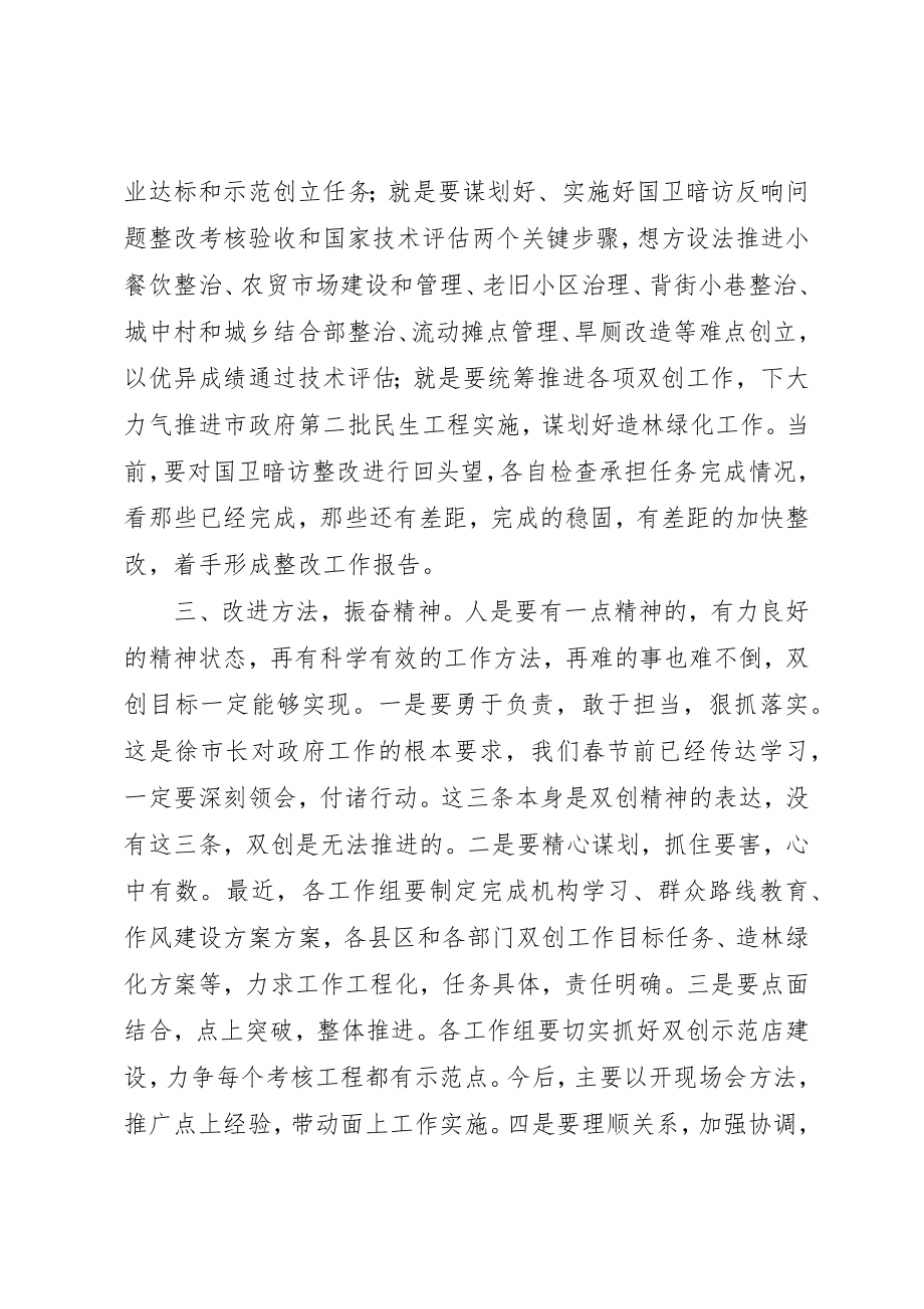 2023年春节收心会领导致辞新编.docx_第3页