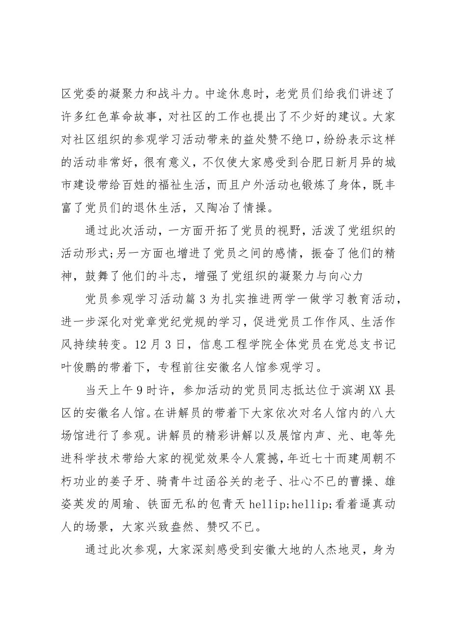 2023年党员参观学习活动.docx_第2页