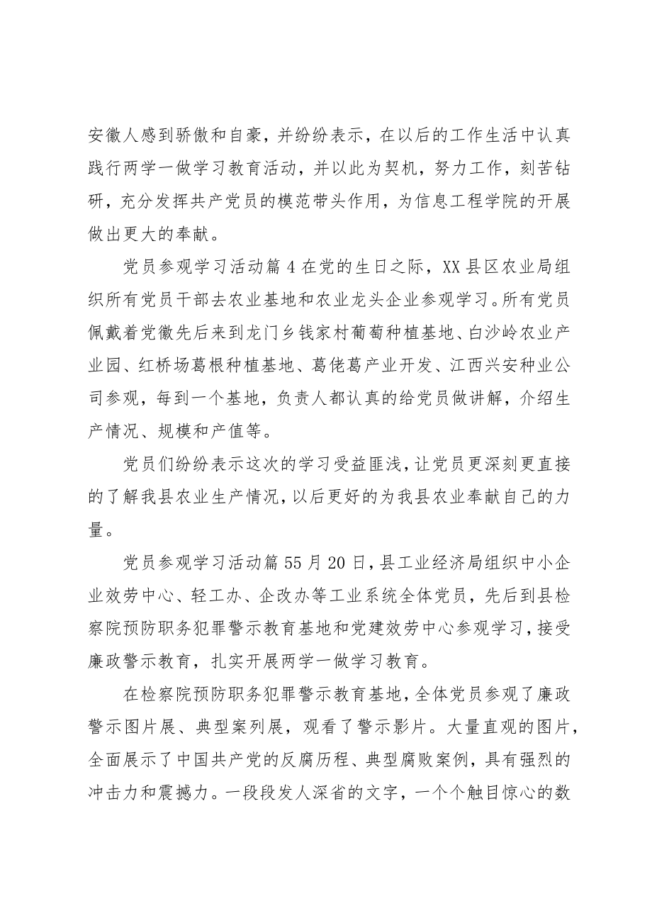 2023年党员参观学习活动.docx_第3页