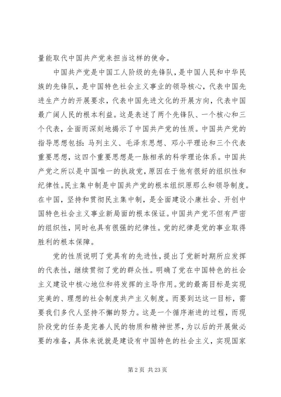 2023年高级党课心得体会五篇.docx_第2页