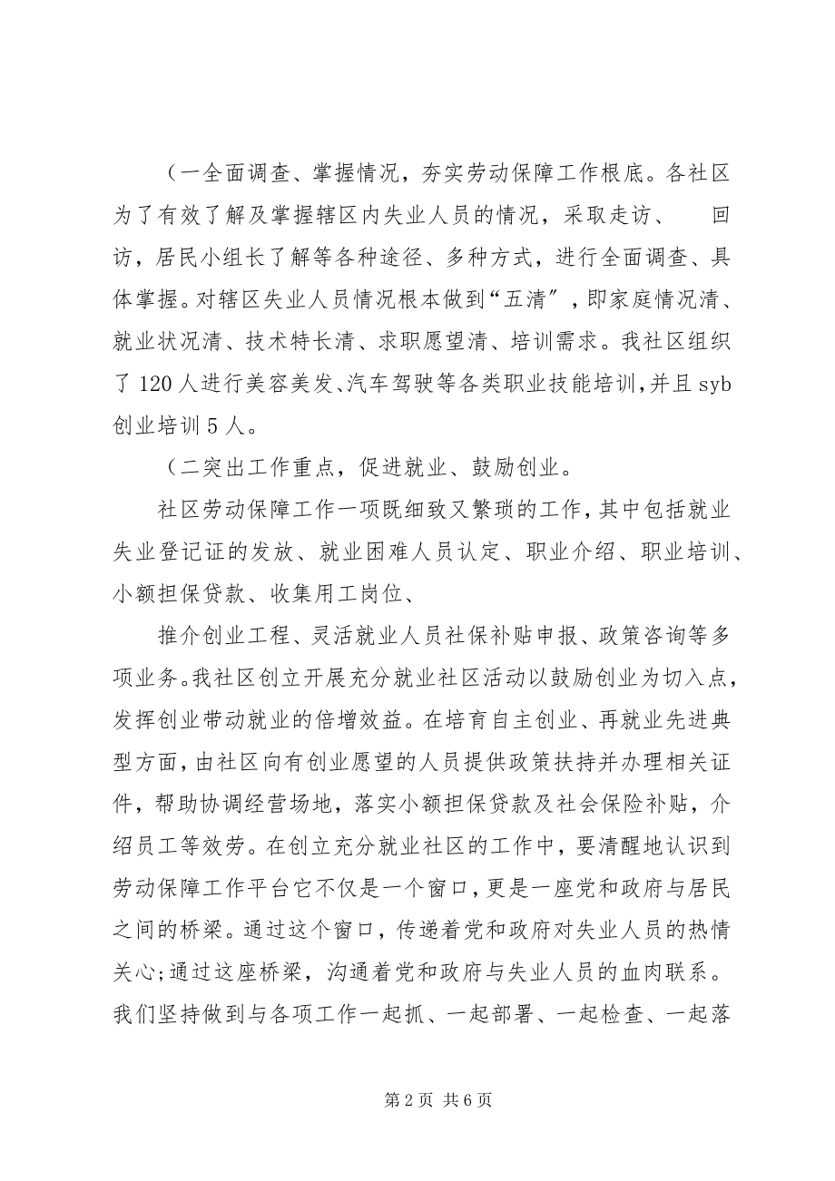 2023年西河街北“充分就业社区”自查总结.docx_第2页