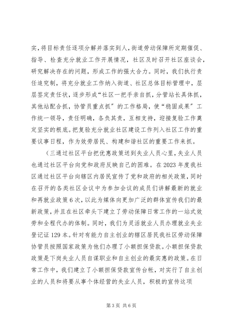 2023年西河街北“充分就业社区”自查总结.docx_第3页