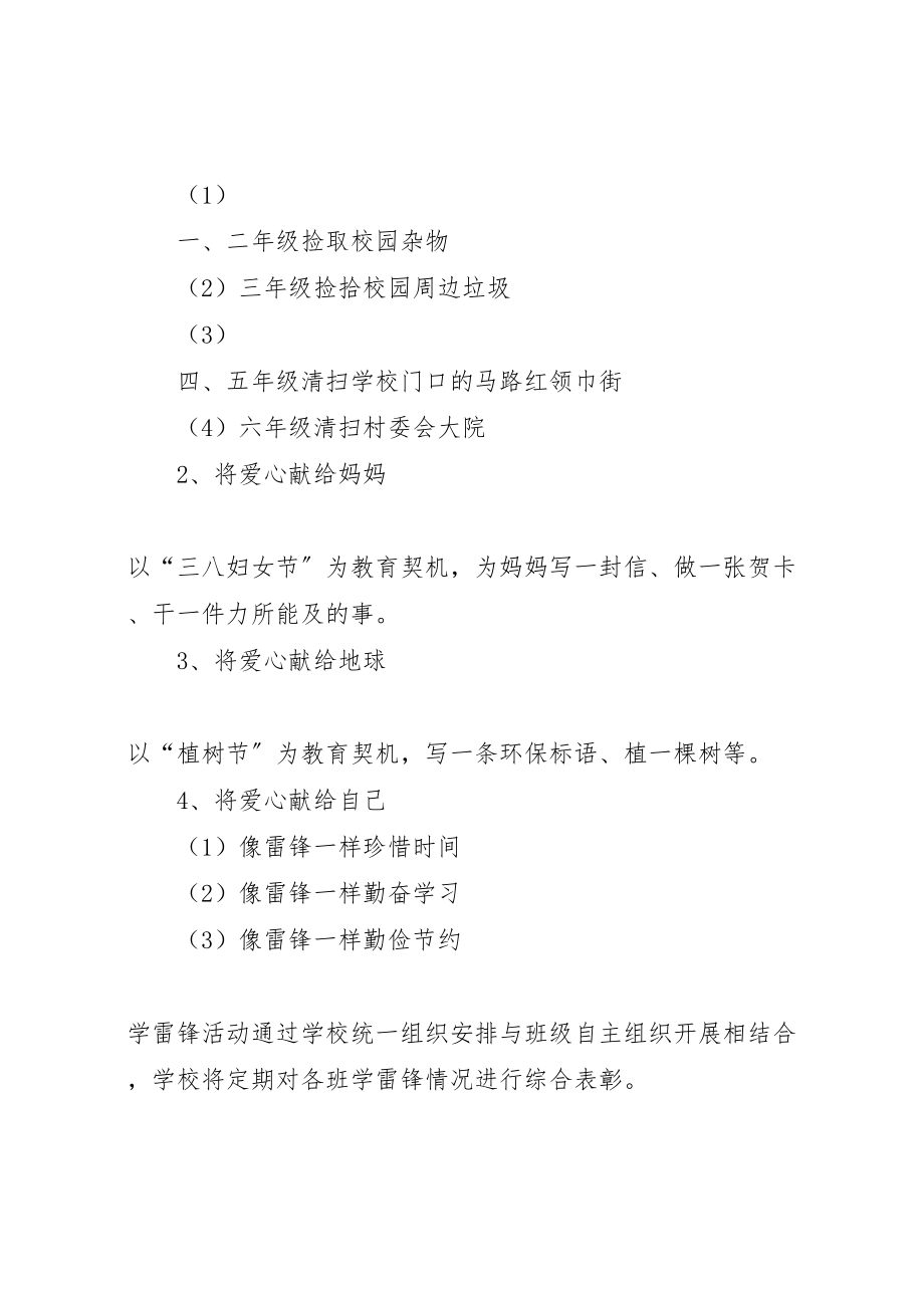 2023年学雷锋献爱心活动实施方案 .doc_第2页