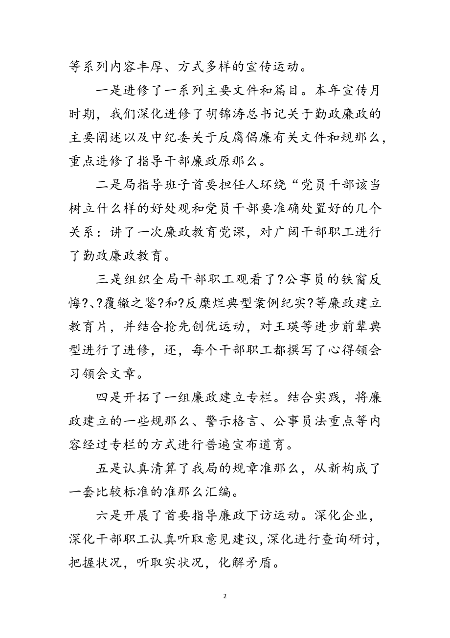 2023年廉政教育宣传汇报材料范文.doc_第2页