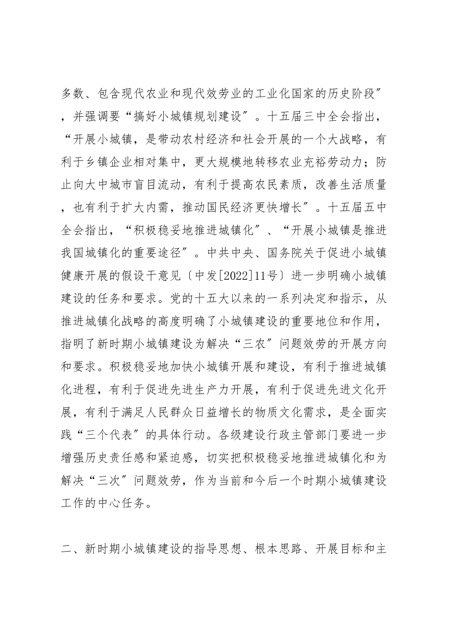 2023年建设部关于加强小城镇建设的指导意见.doc_第2页