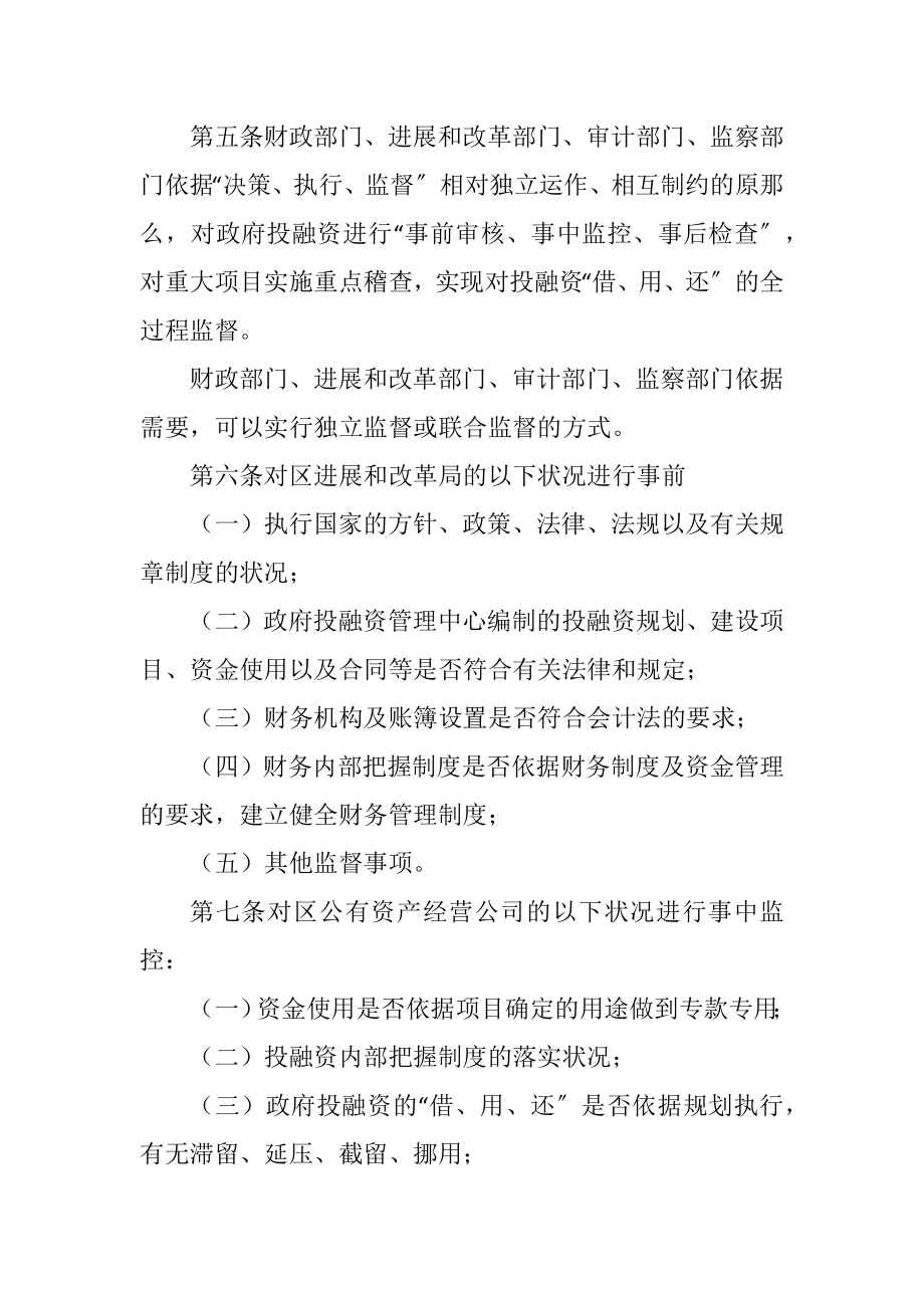 2023年区政办投融资监督制度.docx_第2页