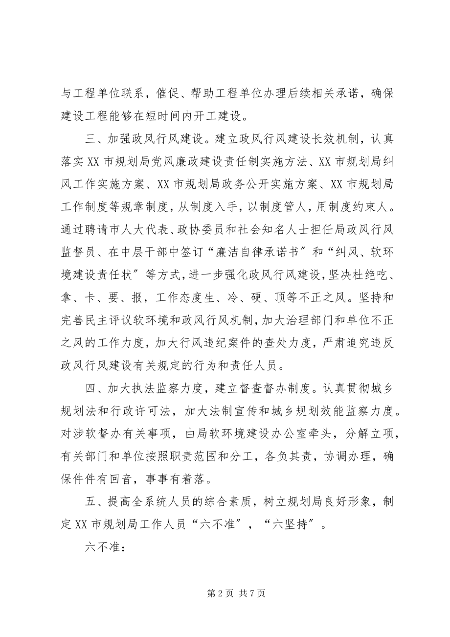 2023年XX市规划局软环境建设公开承诺5篇新编.docx_第2页