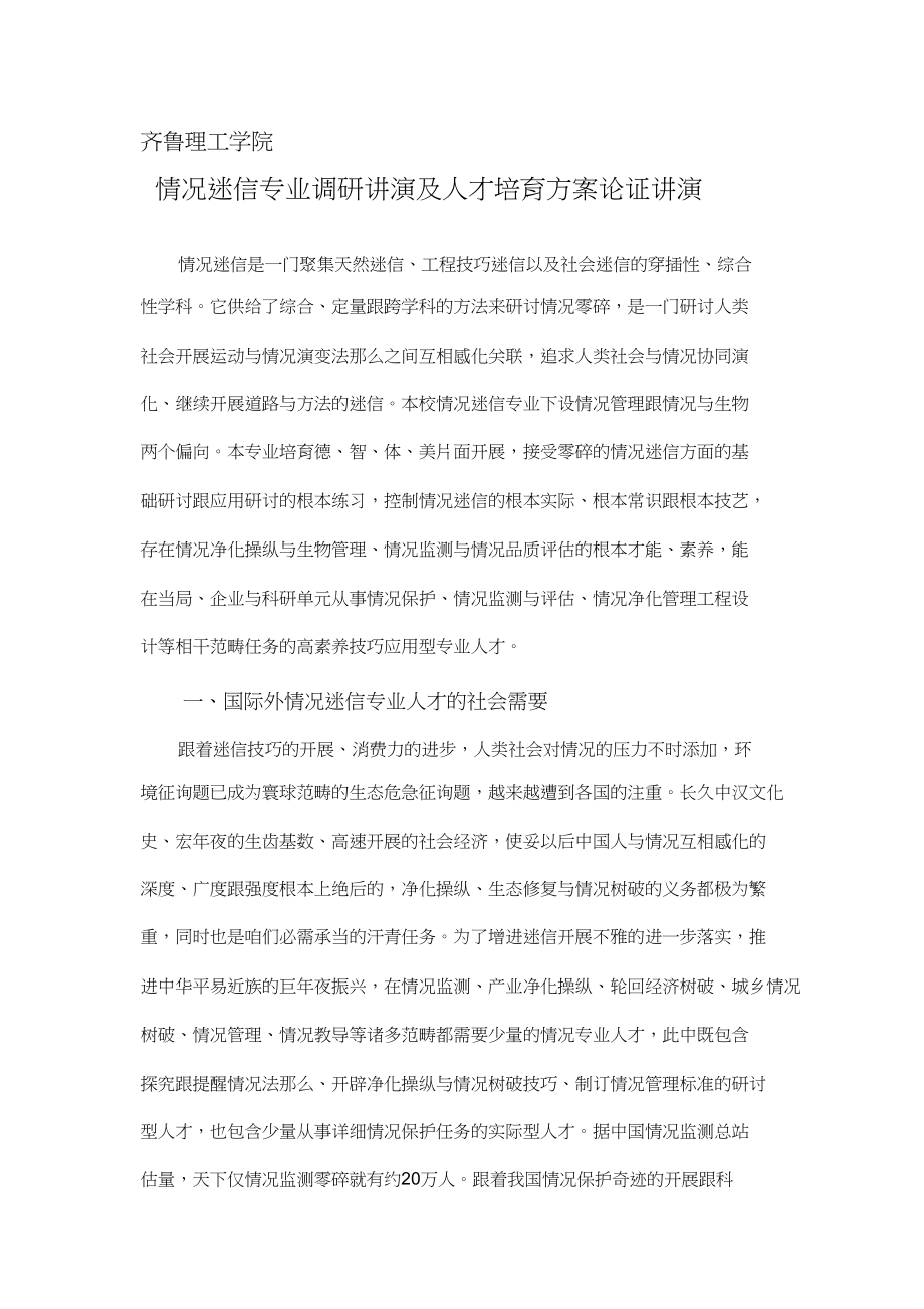 2023年环境科学专业调研.docx_第1页