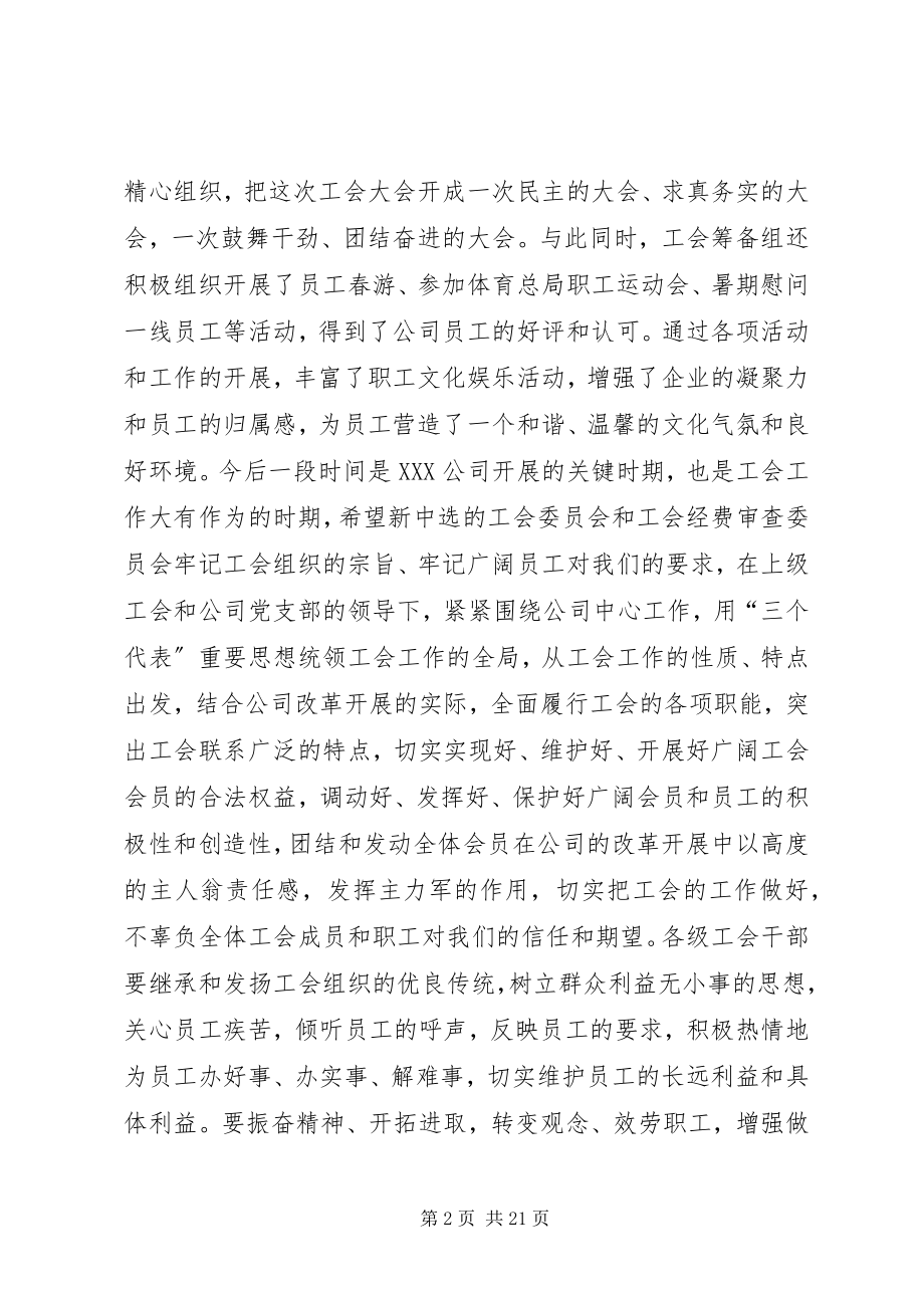 2023年公司成立致辞稿.docx_第2页