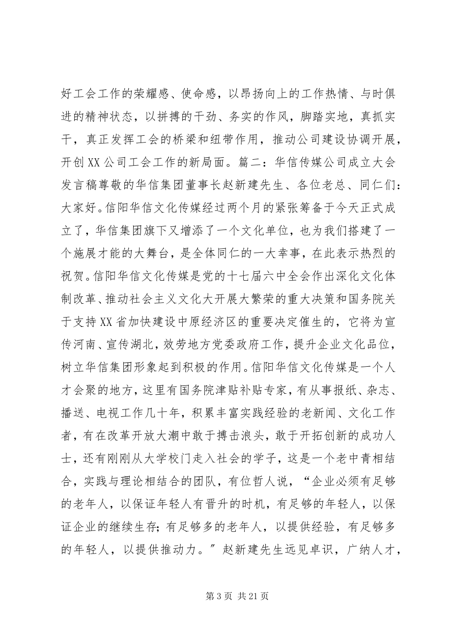 2023年公司成立致辞稿.docx_第3页