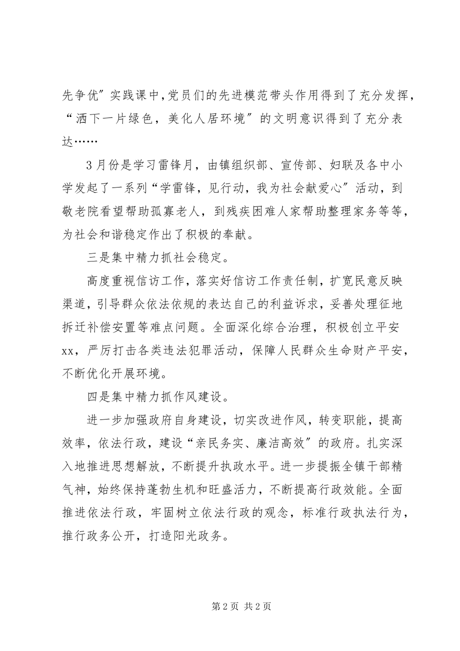 2023年贯彻先进教育推进会材料.docx_第2页