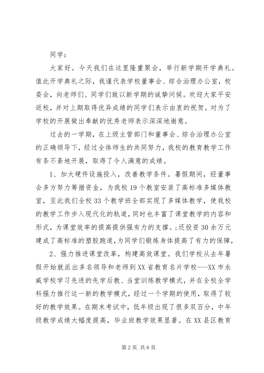 2023年疫情过后开学典礼校长讲话稿大全三篇.docx_第2页