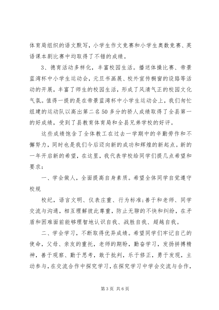 2023年疫情过后开学典礼校长讲话稿大全三篇.docx_第3页