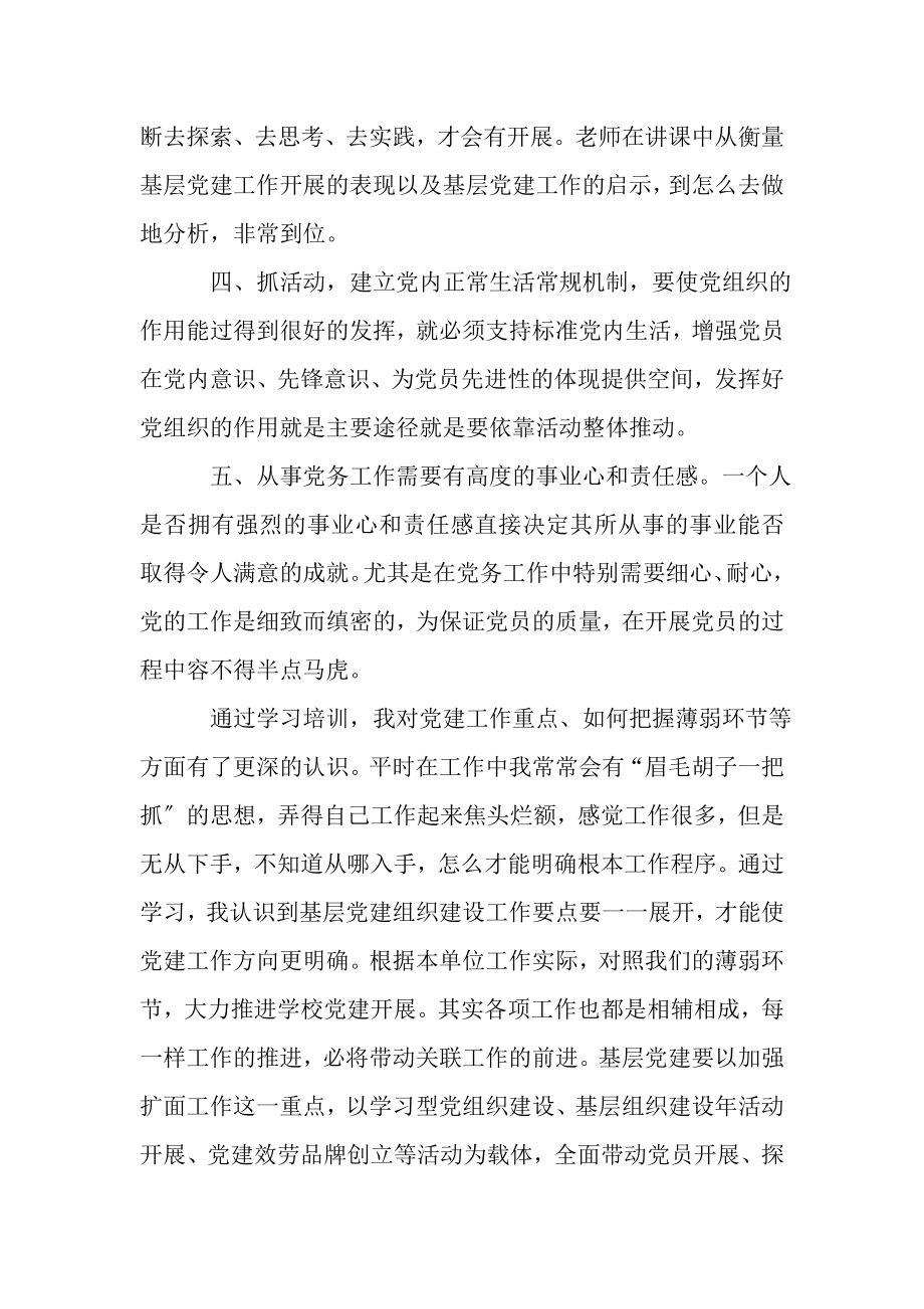 2023年党建示范班学习培训心得.doc_第2页