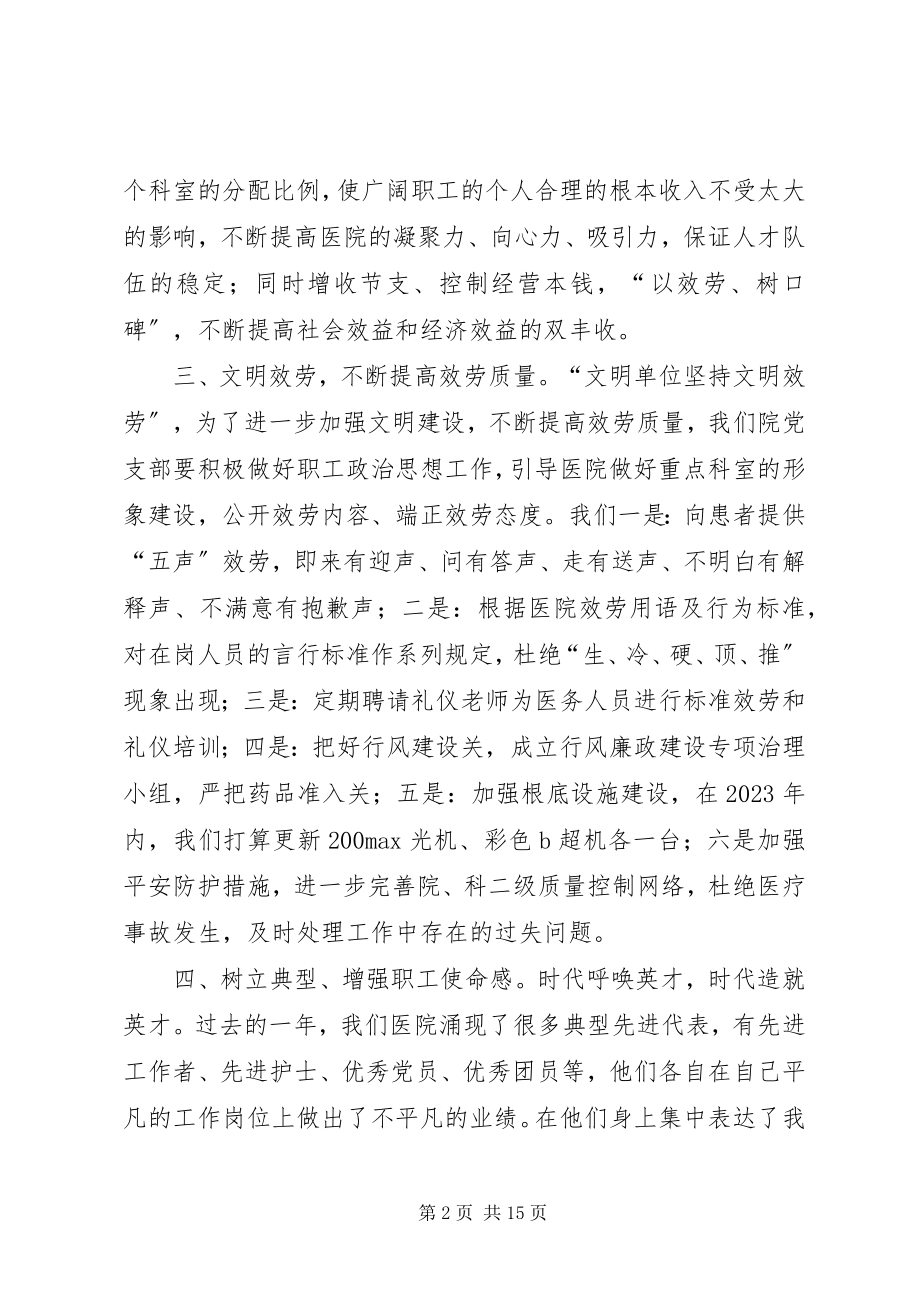 2023年医院年度党建工作计划.docx_第2页