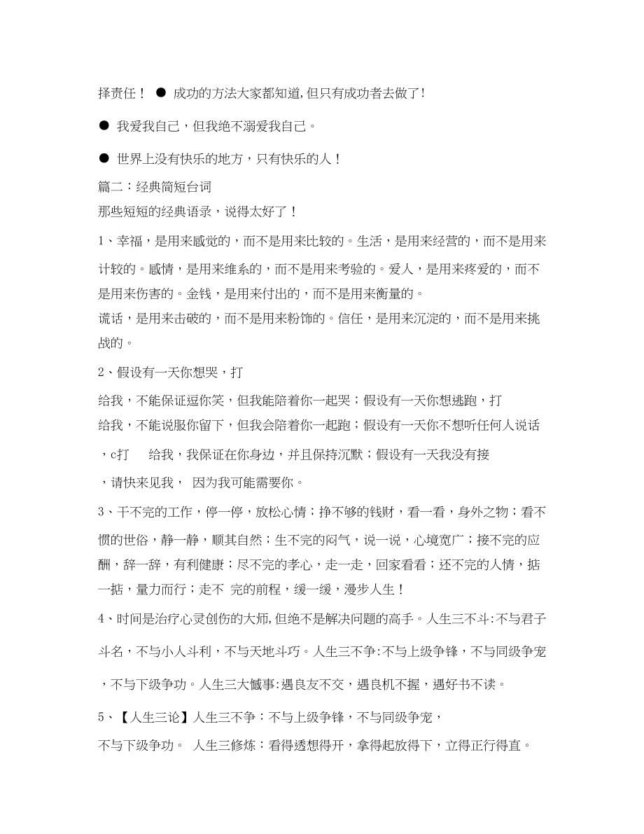 2023年承诺经典语句.docx_第2页