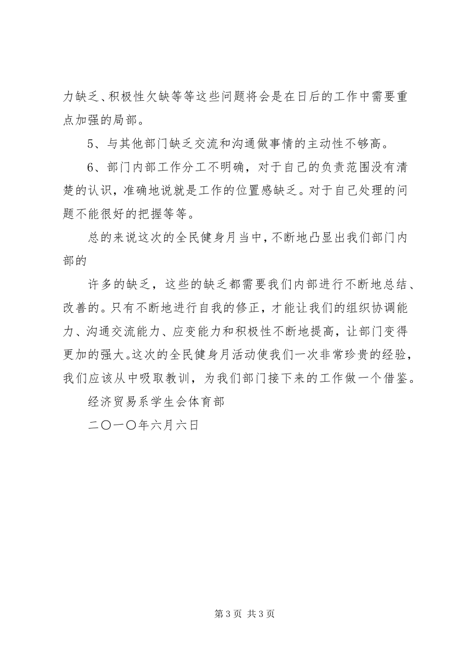 2023年全民健身月总结.docx_第3页