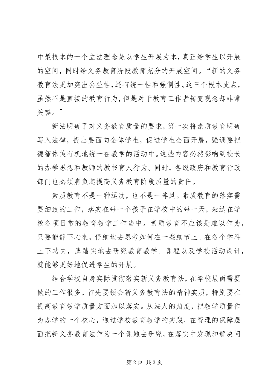 2023年学习新义务教育法心得.docx_第2页