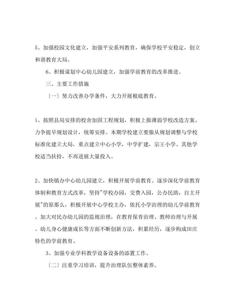 2023年第二学期中心校工作计划范文.docx_第2页