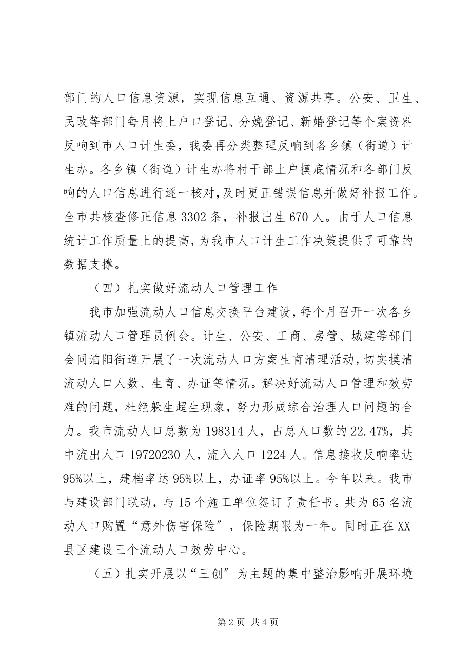 2023年计生委三月份情况总结.docx_第2页