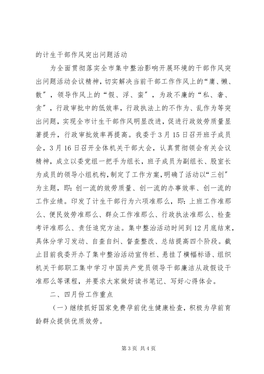 2023年计生委三月份情况总结.docx_第3页