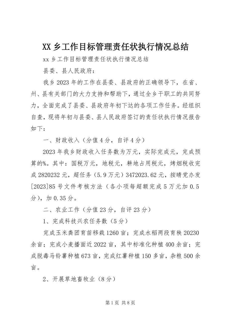 2023年XX乡工作目标管理责任状执行情况总结新编.docx_第1页