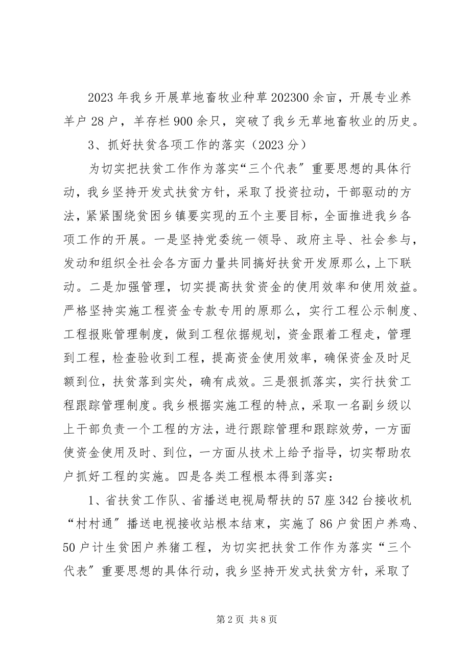 2023年XX乡工作目标管理责任状执行情况总结新编.docx_第2页