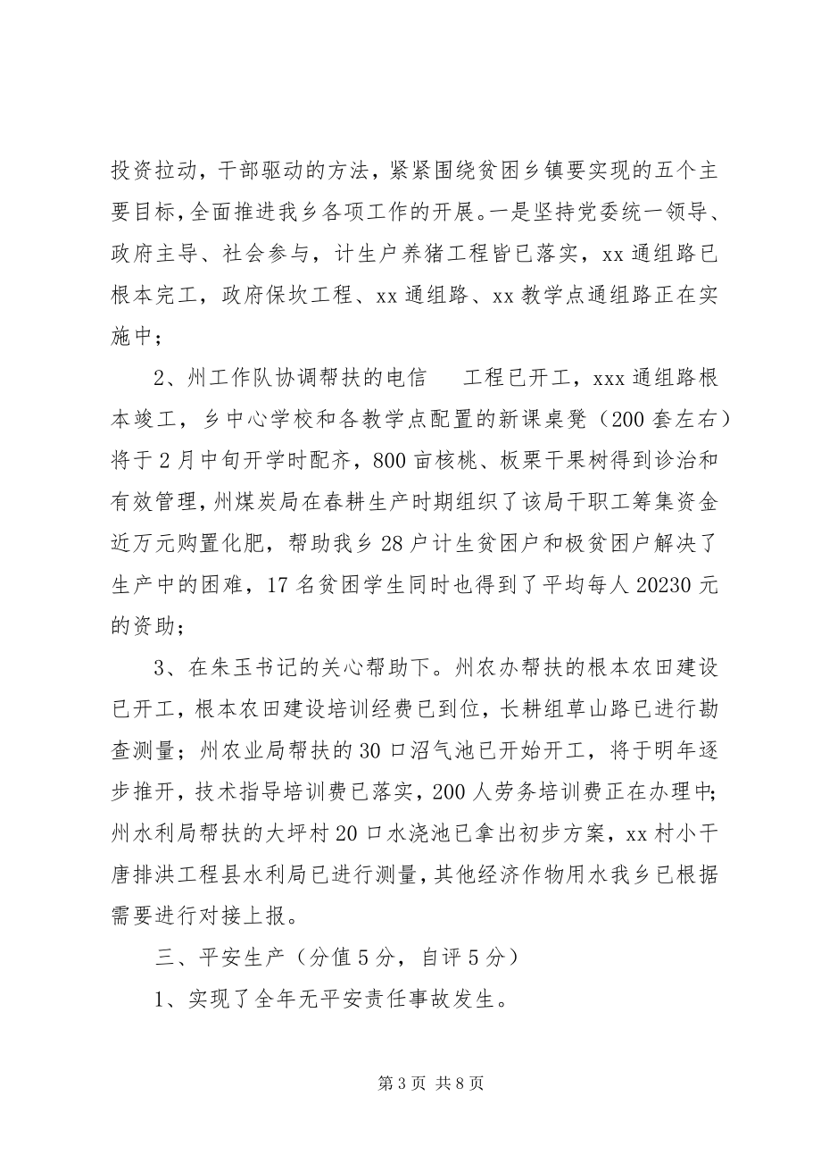 2023年XX乡工作目标管理责任状执行情况总结新编.docx_第3页