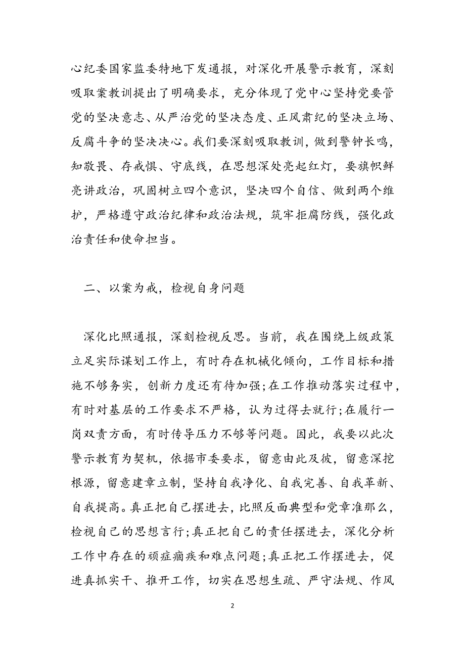 2023年警示教育研讨交流致辞发言.doc_第2页