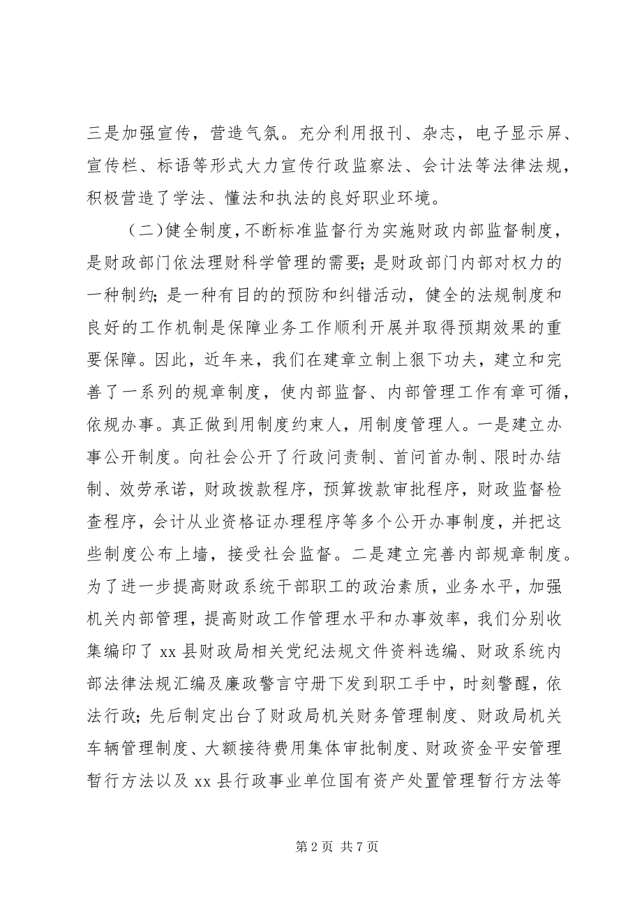 2023年财政局党委年度监督检查工作总结.docx_第2页