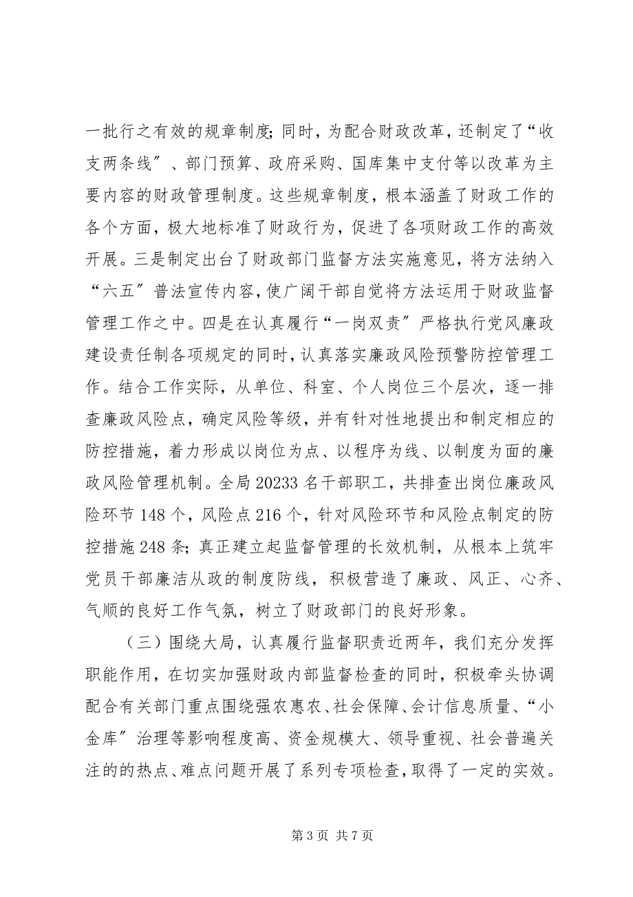 2023年财政局党委年度监督检查工作总结.docx_第3页