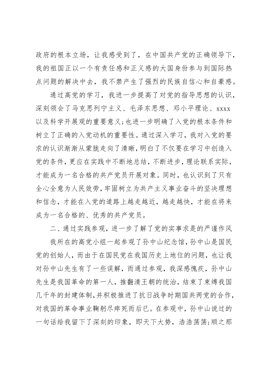 2023年党课个人培训心得.docx_第2页