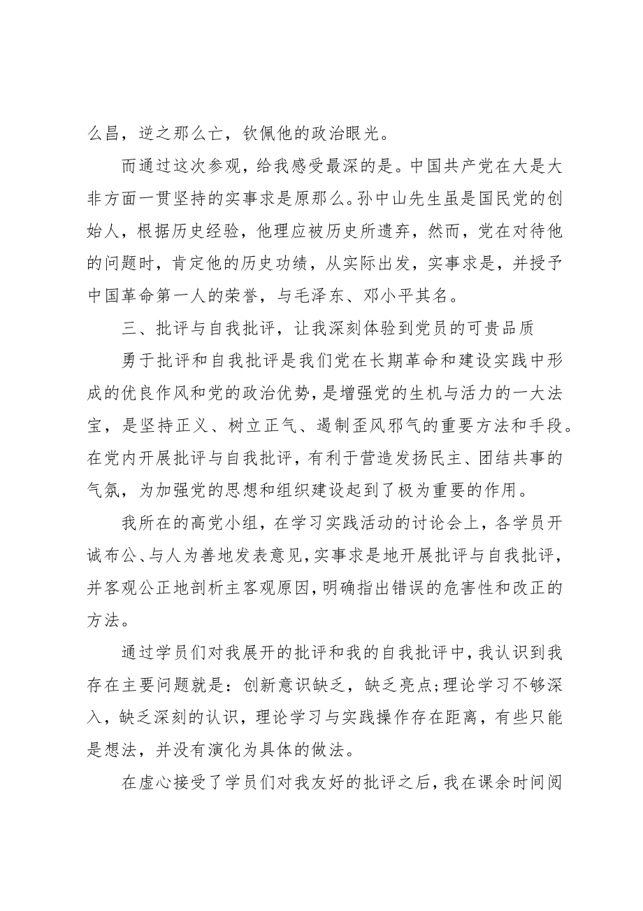 2023年党课个人培训心得.docx_第3页