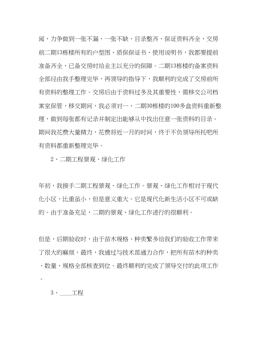 2023年晋升工程师个人工作总结3篇.docx_第2页