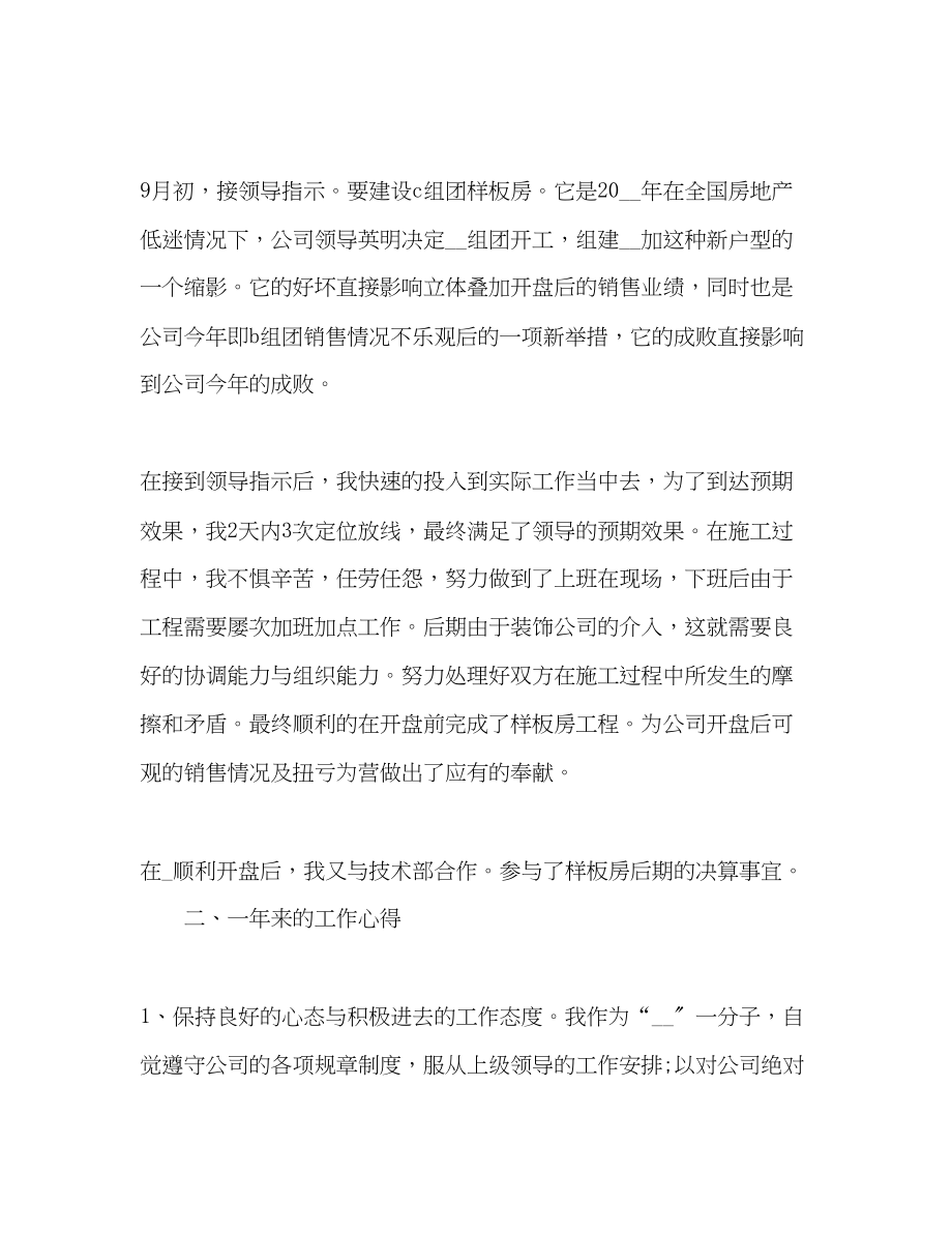 2023年晋升工程师个人工作总结3篇.docx_第3页