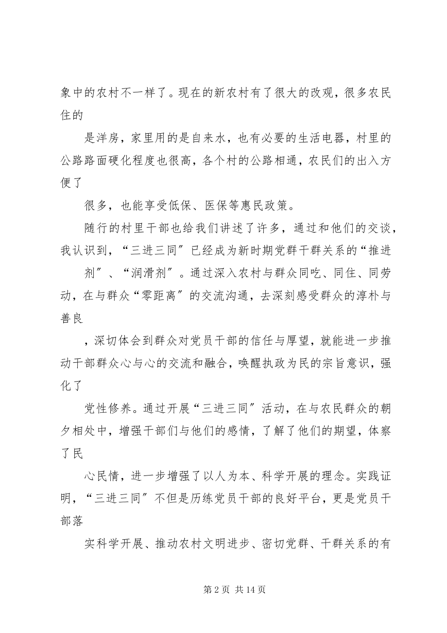 2023年三进三同心得体会4篇.docx_第2页