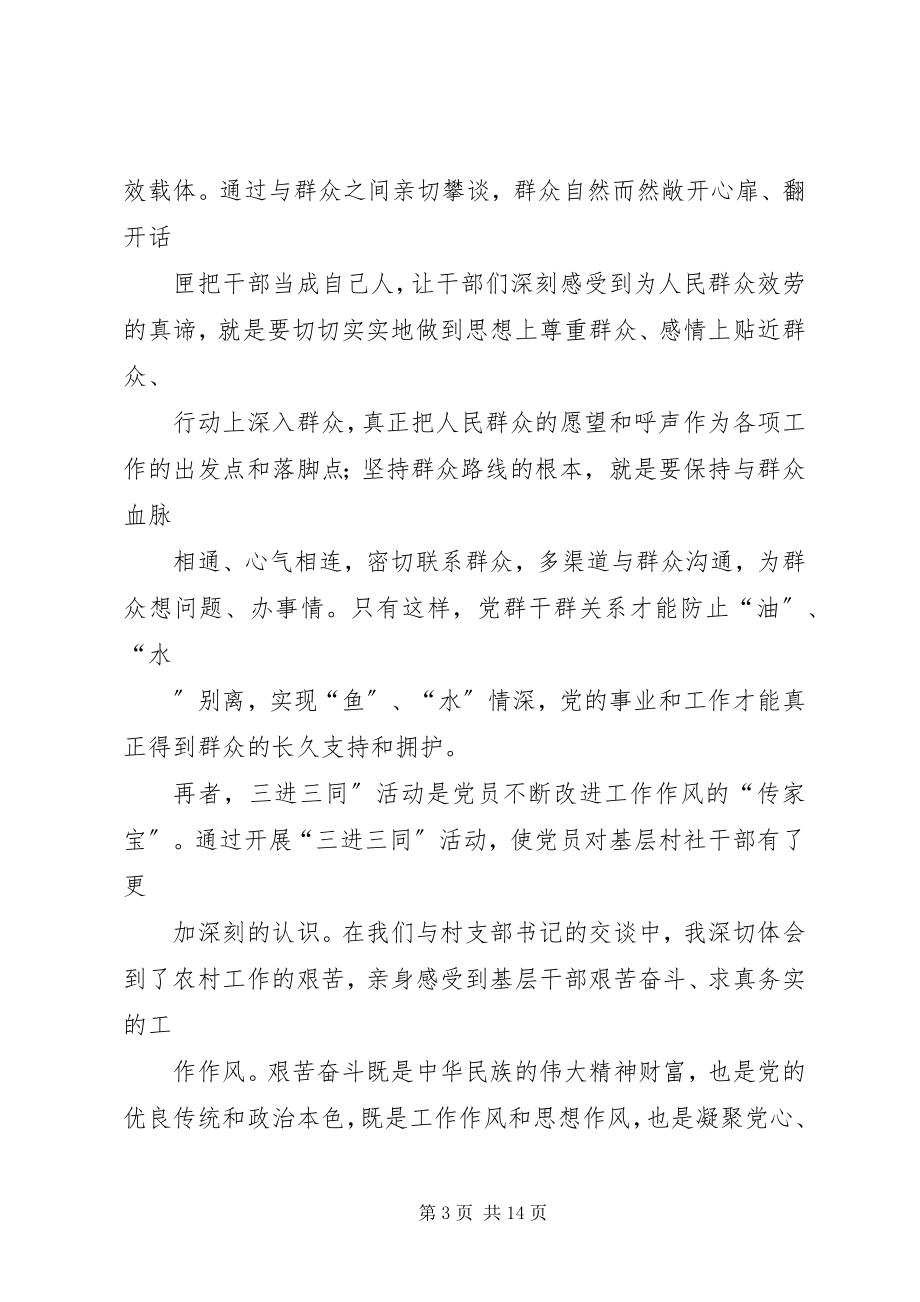 2023年三进三同心得体会4篇.docx_第3页