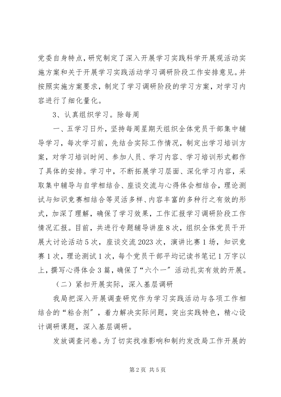 2023年学习调研阶段工作情况汇报.docx_第2页